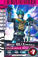 9-038 [N] : Kamen Rider ゼロノス Altair Form