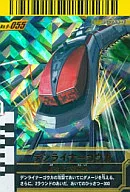 9-055 [SP] - デンライナーゴウカ