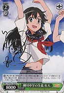 RG/W10-103 [TD] : Sakuki A student of Kawanaka studies, Saten (Kanae Ito, with signature hot stamping)