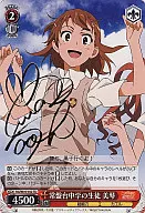 RG/W10-102 [TD] : Tokiwadai Junior High School student Yoshito (Rina Sato hot stamping with signature)