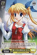 DC/W09-006[R]:归来的青梅竹马樱