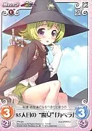 PR-029[PR]:第85个魔女