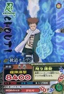 NM-116[激レア]：秋道チョウジ