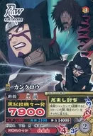 NM-121[N]：カンクロウ