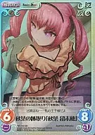 NP-180SR [Super Rare] : (Holo) Akiba's heir' Akiba tome 未穂'