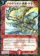 P1/Y9[Promotion]:Barkerios武者龙