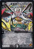1/14[Super Rare]:惡魔神ドルバロム