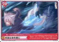 Q01-090/RR[RR]： 妖狐は命を盾に