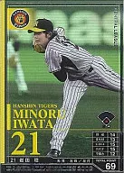 B08S010 [SP] : Minoru Iwata