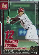 B09S019 [SP] : Daisuke Kusano