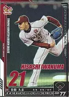 C09S030 [SP] : Iwakuma Kushi