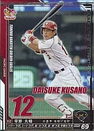 C09S032 [SP] : Daisuke Kusano