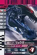 10 a 041 [R] : Kamen Rider Ryuga finalvention