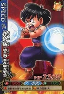 B318-7 [Normal] : Son Gohan (Childhood : Release of potential)