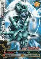 B369-7[ノーマル]：メタルクウラ