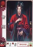 魏025[C]:曹植