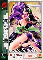 Shu 002 [C] : Xiahou 月姫