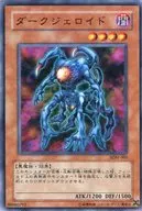 SDM-005[N]：ダークジェロイド