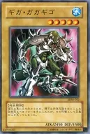 SDM-042[N]：ギガ・ガガギゴ