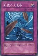 SD3-JP027[N]：砂塵の大竜巻