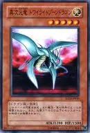 SD13-JP010 [N] : Another dimensional dragon Twilight Zone Dragon