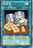 YSD4-JP026 [N] : Emergency food