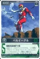 RS-031[Super Rare]:Bareagle(自动售货机版)