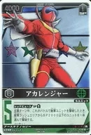 RS-126[Super Rare]:AKARANGER(自动售货机版)