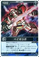 RS-127 [SR] ： バイオロボ(自販機版)