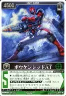 RS-241[SR]：ボウケンレッドAT(自販機版)