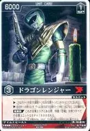 RS 289 [Super Rare] : Dragon Ranger (vending machine version)