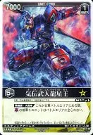 RS-290[SR]：気伝武人龍星王