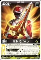 RS-419 [Normal Rare] : Seiken ズバーン