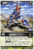 RS-484[NR]：旋風神ハリアー