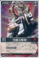 RS 545 [SR] : Ultimate Daishujin