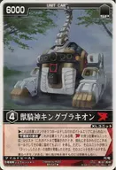 RS-547[Normal Rare]:獸騎神キングブラキオン