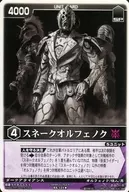RK-124 [Normal Rare] : Snake Orfenok