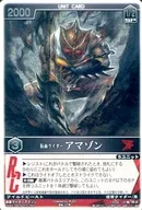 RK 178 [SR] : Kamen Rider Amazon (versão da máquina de venda automática)