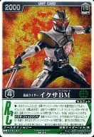 RK-319[Super Rare]:假面骑士伊克萨BM(自动售货机版)
