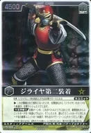 RM-039 [Super Rare] : Equipped with Zillaiya No. 2