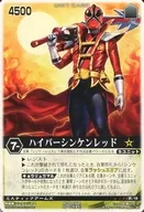 XP-013 [PR] : Hyper Shinken Red