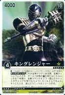 XG-014[SR]：キングレンジャー