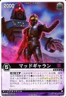 XG 084 Super Rare (SR) : Mad Gallant