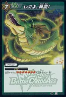 71/97[R]：いでよ、神龍!