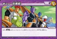 95/97[U]：ギニュー特戦隊!