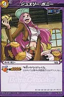 26/64[U]：ジュエリー・ボニー