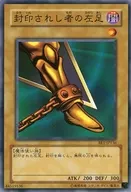 BE1-JP136[N]：封印されし者の左足