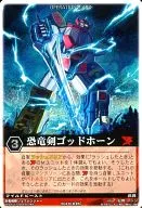 XG5-010 [Super Rare] : Dinosaur Sword Godhorn (vending machine version)
