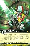 XG5 017 [NR] : Espada Mágica, Rei Calibur.