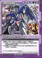 SPC-26 [Promotion] : Eradication of war by force / [Plastic model "1/100 ガンダムアストレア" first edition special]